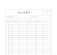 예산집행액 예산집행액